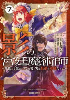影の宮廷魔術師7巻書影